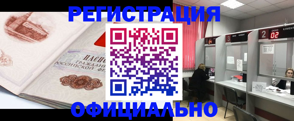 прописка регистрация в Харабали