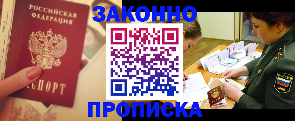 прописка для работы в Харабали