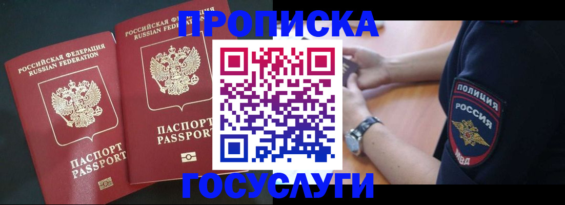 временная прописка в Харабали