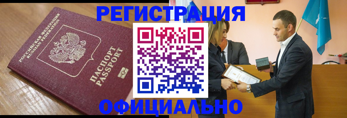 прописка для работы в Харабали