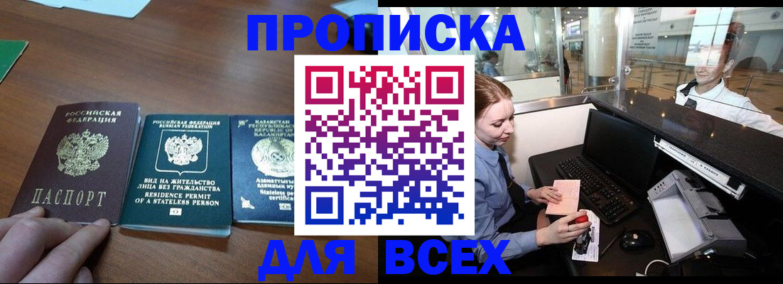 прописка для военкомата в Харабали